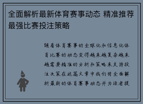 全面解析最新体育赛事动态 精准推荐最强比赛投注策略