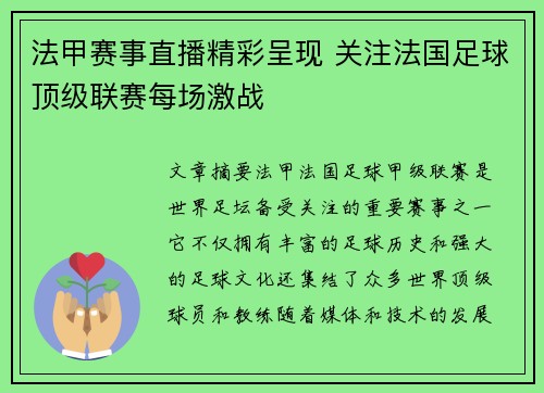 法甲赛事直播精彩呈现 关注法国足球顶级联赛每场激战