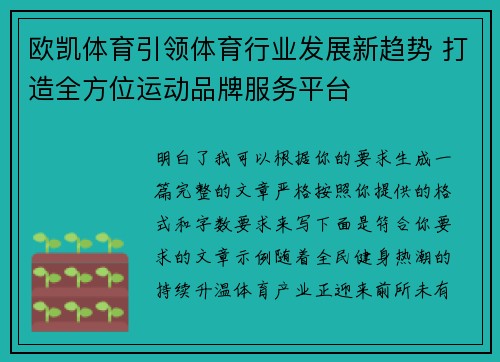 欧凯体育引领体育行业发展新趋势 打造全方位运动品牌服务平台