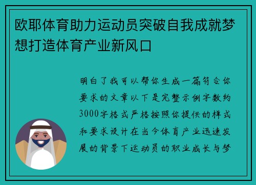 欧耶体育助力运动员突破自我成就梦想打造体育产业新风口