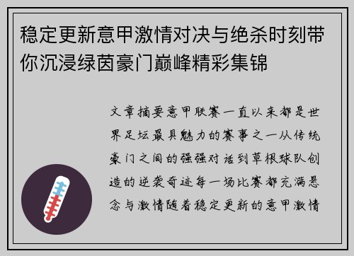 稳定更新意甲激情对决与绝杀时刻带你沉浸绿茵豪门巅峰精彩集锦
