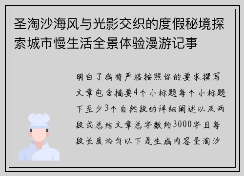 圣淘沙海风与光影交织的度假秘境探索城市慢生活全景体验漫游记事