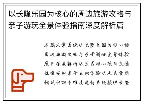 以长隆乐园为核心的周边旅游攻略与亲子游玩全景体验指南深度解析篇 以长隆乐园为核心的周边旅游攻略与亲子游玩全景体验指南深度解析篇
