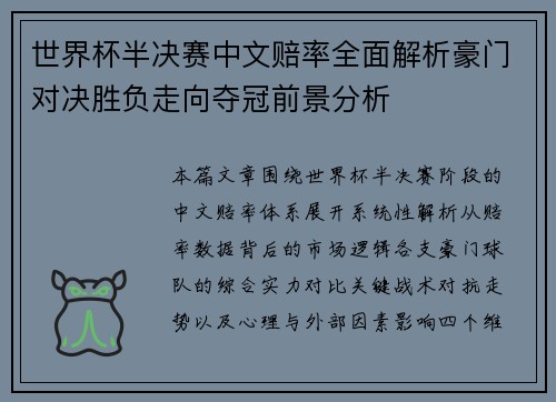 世界杯半决赛中文赔率全面解析豪门对决胜负走向夺冠前景分析